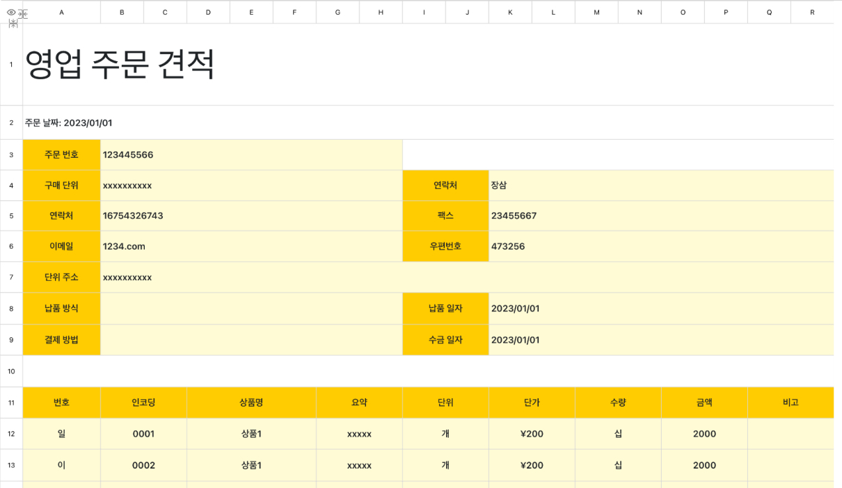 영업 주문 견적